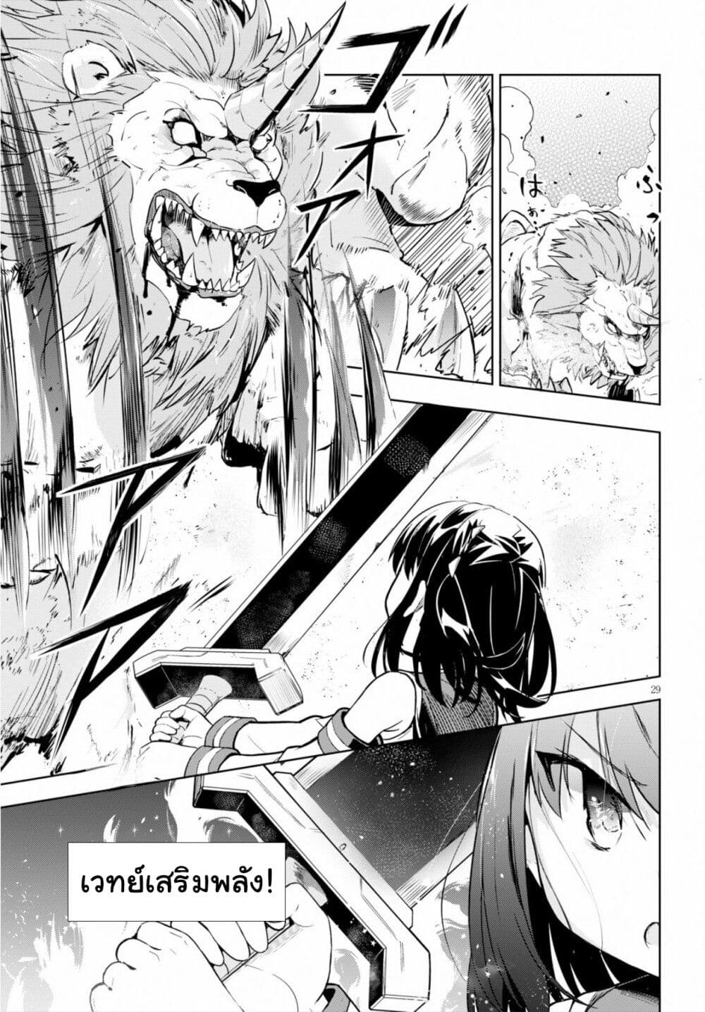 Kenshi o Mezashite Nyugaku Shitanoni Maho Tekisei 9999 Nandesukedo!? page 29