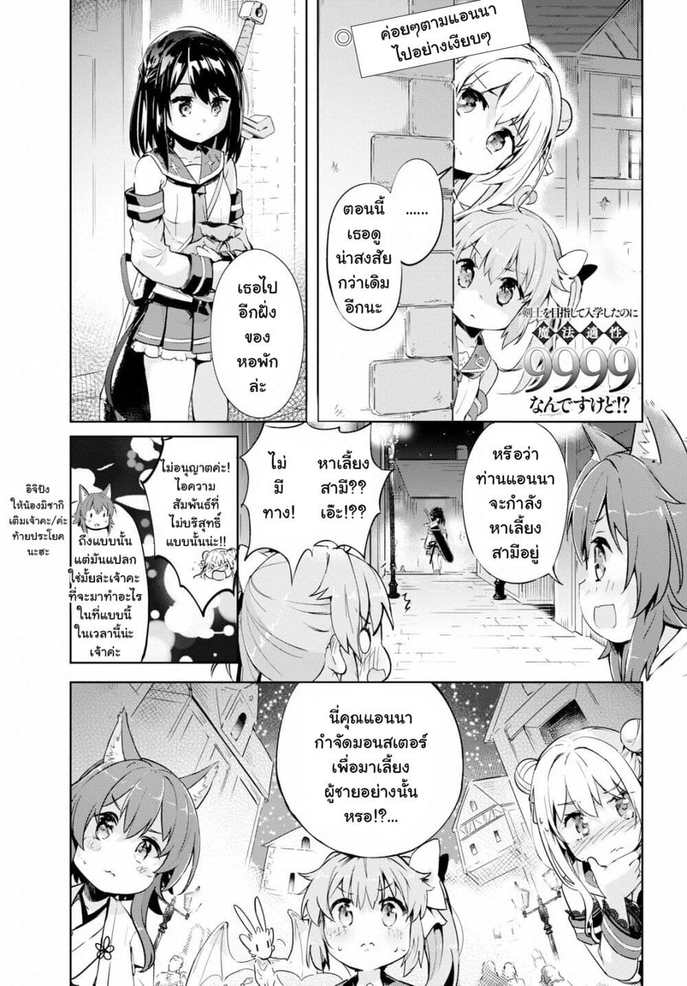 Kenshi o Mezashite Nyugaku Shitanoni Maho Tekisei 9999 Nandesukedo!? page 1