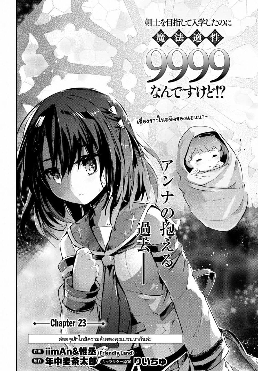 Kenshi o Mezashite Nyugaku Shitanoni Maho Tekisei 9999 Nandesukedo!? page 2