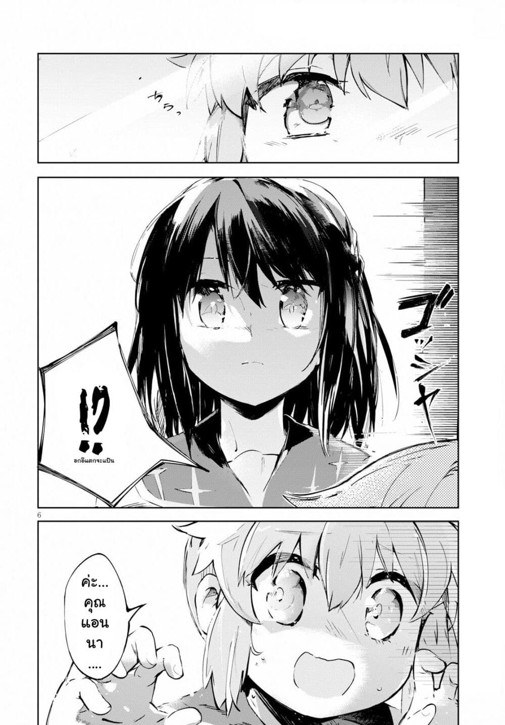 Kenshi o Mezashite Nyugaku Shitanoni Maho Tekisei 9999 Nandesukedo!? page 6