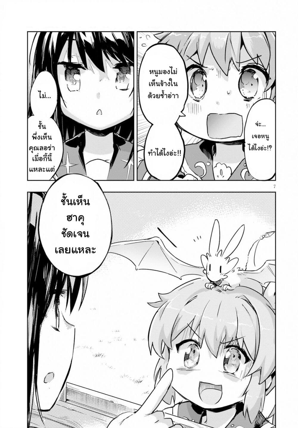 Kenshi o Mezashite Nyugaku Shitanoni Maho Tekisei 9999 Nandesukedo!? page 7