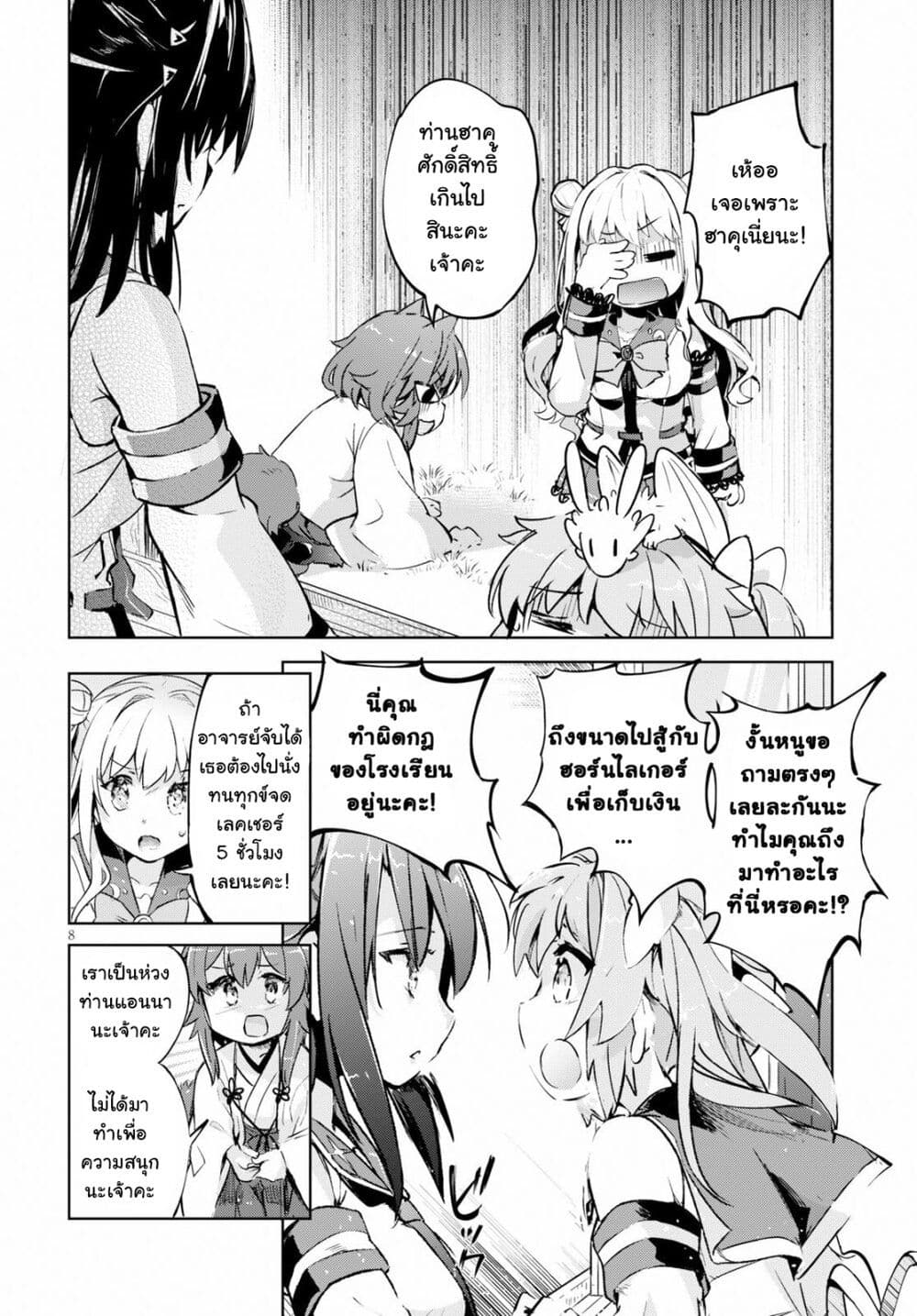 Kenshi o Mezashite Nyugaku Shitanoni Maho Tekisei 9999 Nandesukedo!? page 8