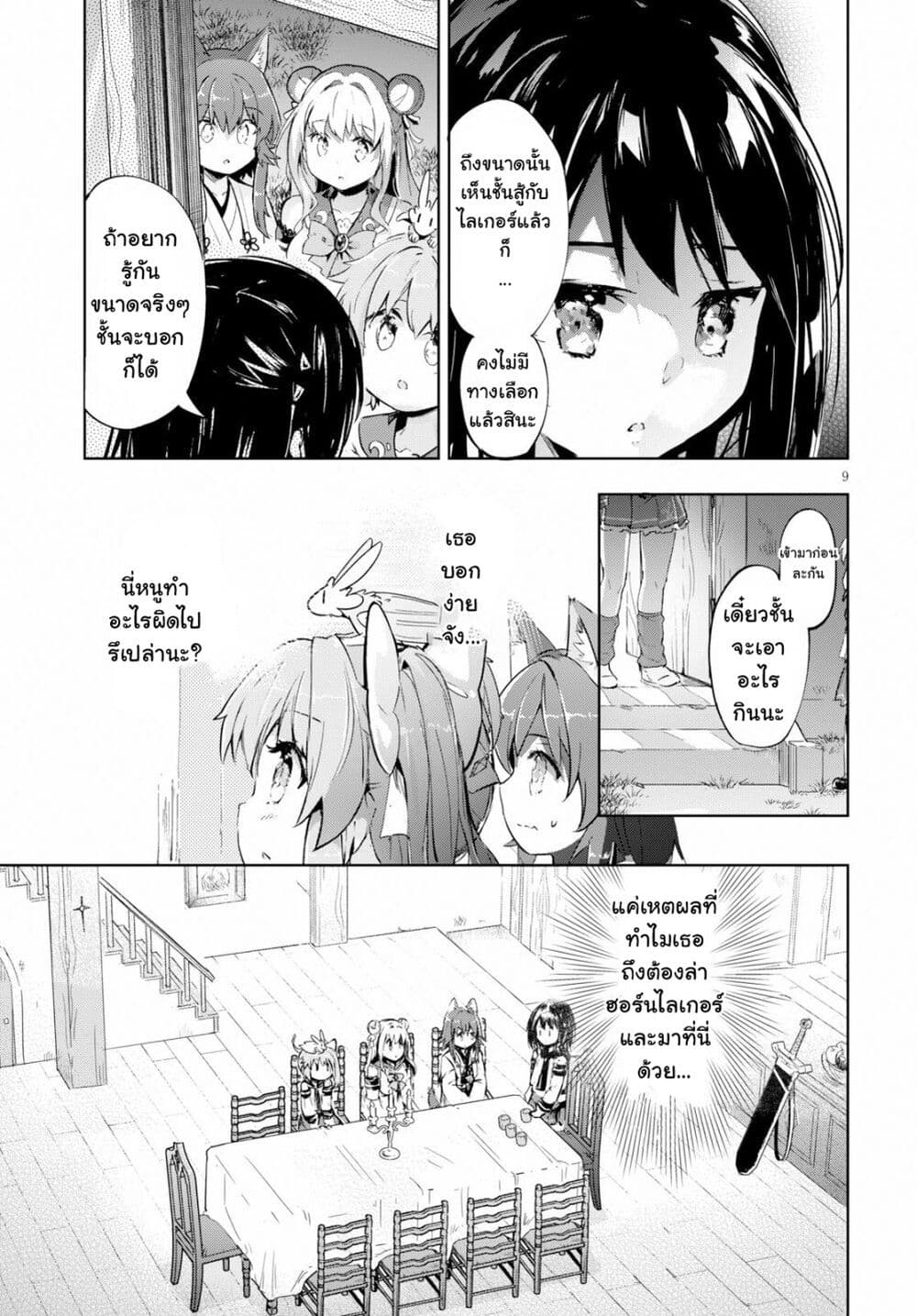 Kenshi o Mezashite Nyugaku Shitanoni Maho Tekisei 9999 Nandesukedo!? page 9
