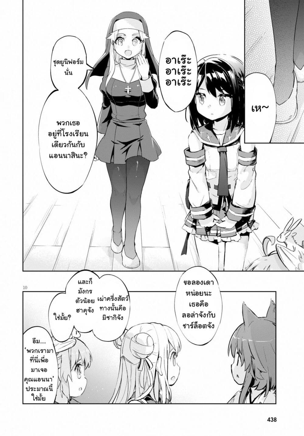 Kenshi o Mezashite Nyugaku Shitanoni Maho Tekisei 9999 Nandesukedo!? page 10