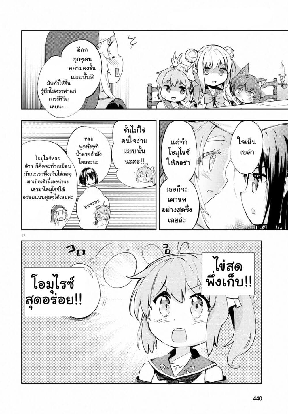 Kenshi o Mezashite Nyugaku Shitanoni Maho Tekisei 9999 Nandesukedo!? page 12