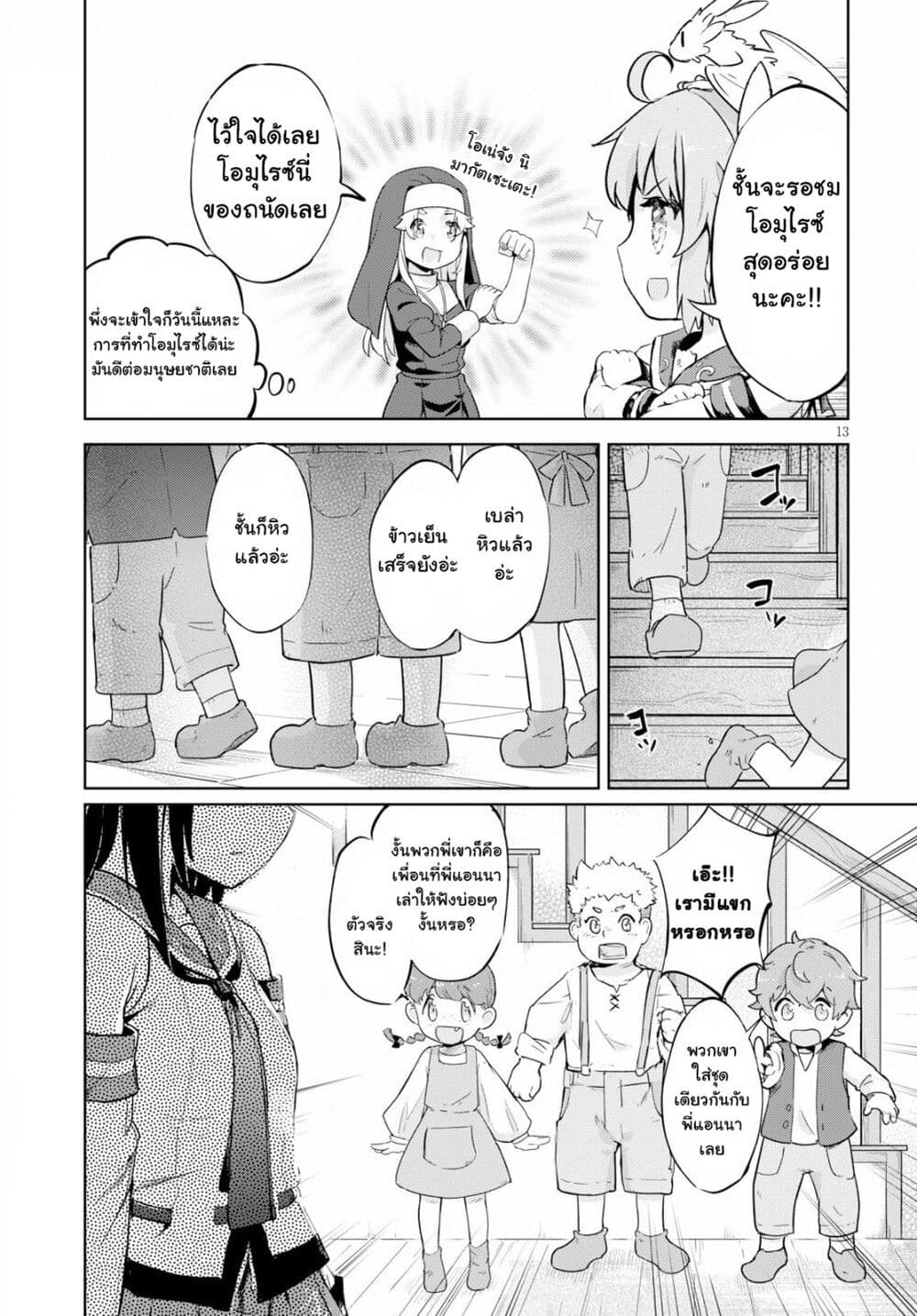 Kenshi o Mezashite Nyugaku Shitanoni Maho Tekisei 9999 Nandesukedo!? page 13