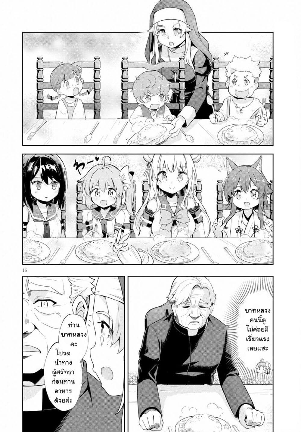 Kenshi o Mezashite Nyugaku Shitanoni Maho Tekisei 9999 Nandesukedo!? page 16
