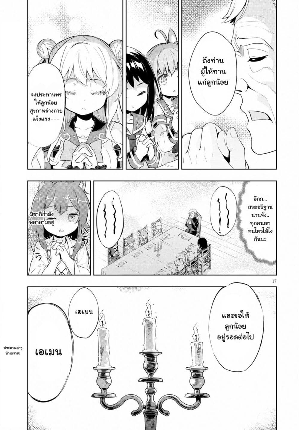 Kenshi o Mezashite Nyugaku Shitanoni Maho Tekisei 9999 Nandesukedo!? page 17