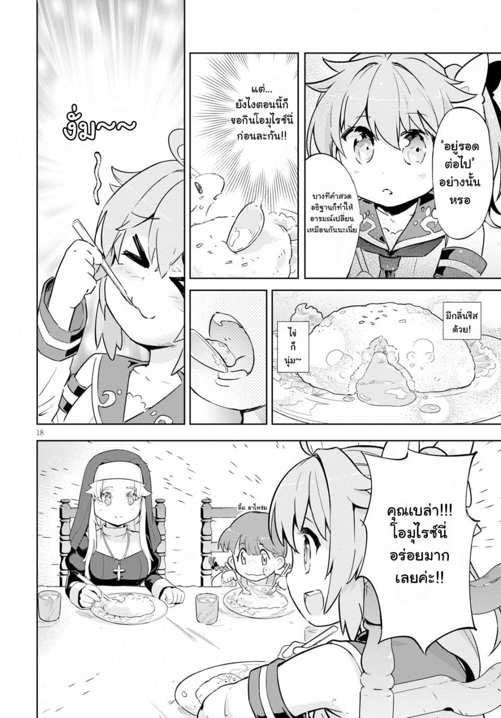 Kenshi o Mezashite Nyugaku Shitanoni Maho Tekisei 9999 Nandesukedo!? page 18