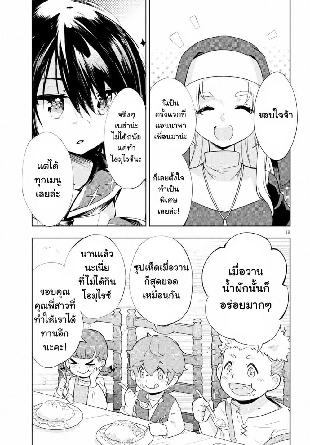 Kenshi o Mezashite Nyugaku Shitanoni Maho Tekisei 9999 Nandesukedo!? page 19