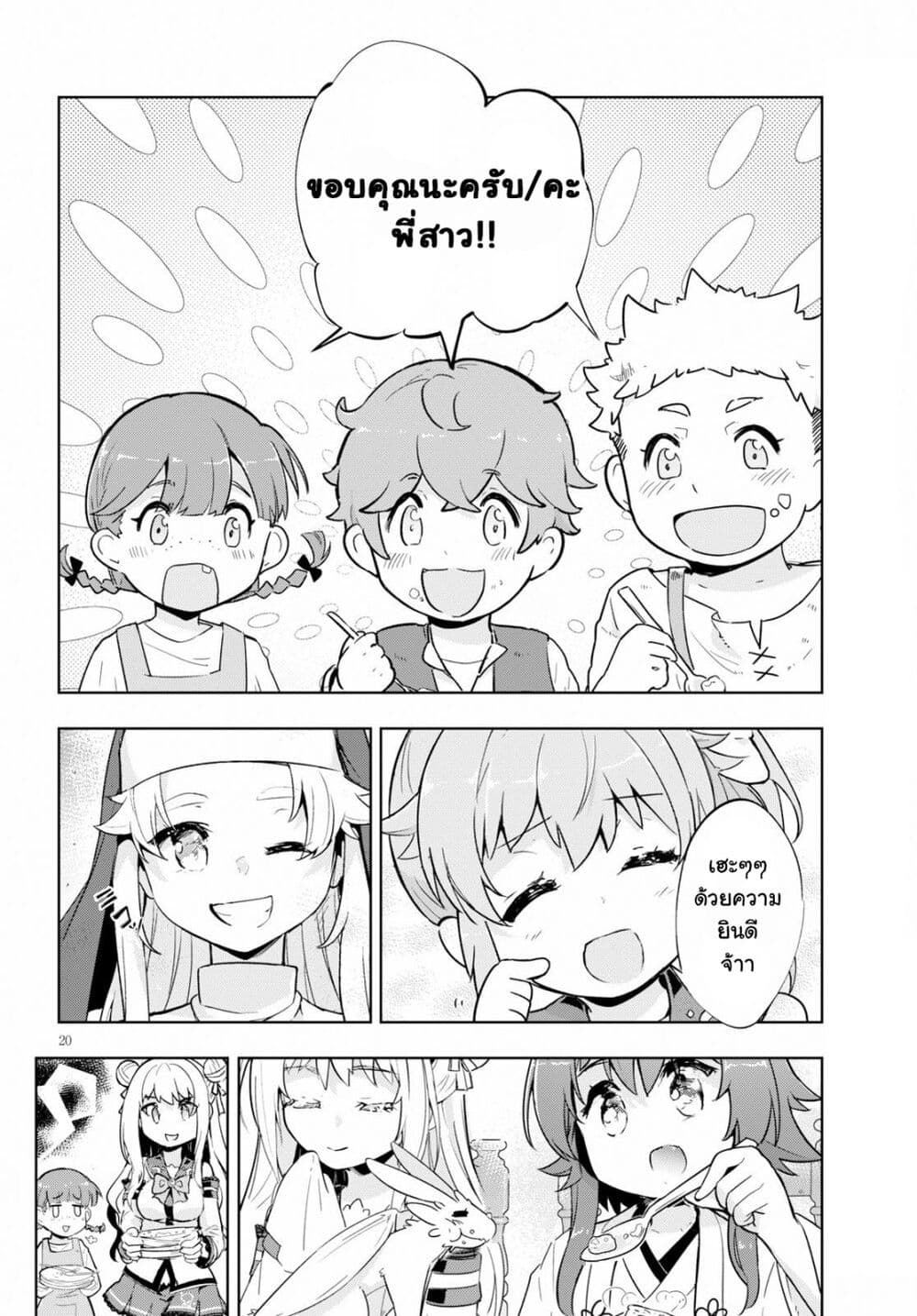 Kenshi o Mezashite Nyugaku Shitanoni Maho Tekisei 9999 Nandesukedo!? page 20