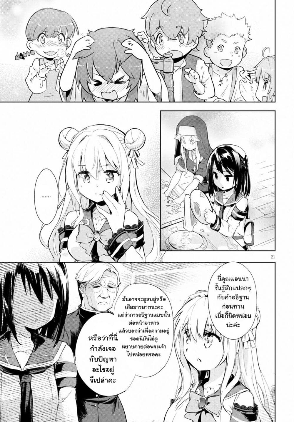 Kenshi o Mezashite Nyugaku Shitanoni Maho Tekisei 9999 Nandesukedo!? page 21