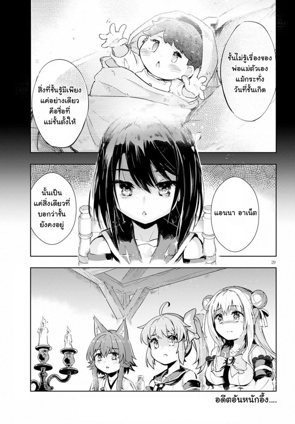 Kenshi o Mezashite Nyugaku Shitanoni Maho Tekisei 9999 Nandesukedo!? page 29