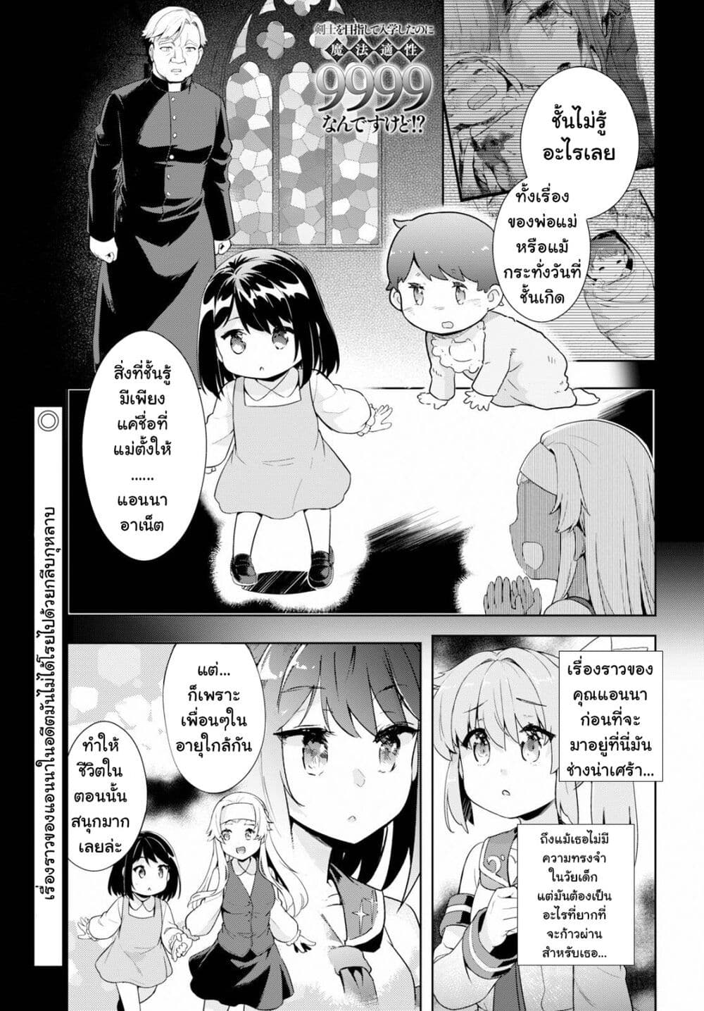 Kenshi o Mezashite Nyugaku Shitanoni Maho Tekisei 9999 Nandesukedo!? page 1
