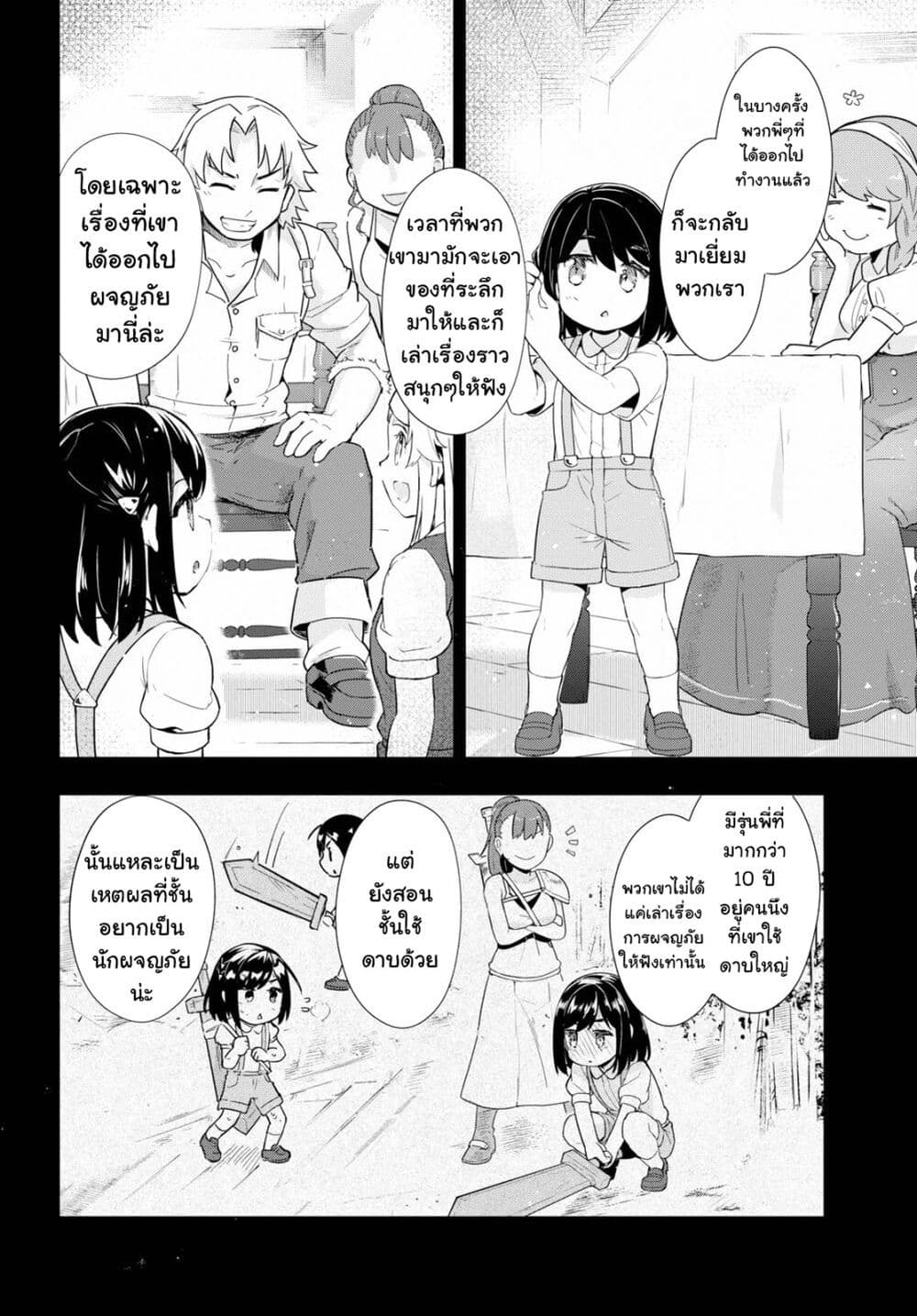 Kenshi o Mezashite Nyugaku Shitanoni Maho Tekisei 9999 Nandesukedo!? page 2