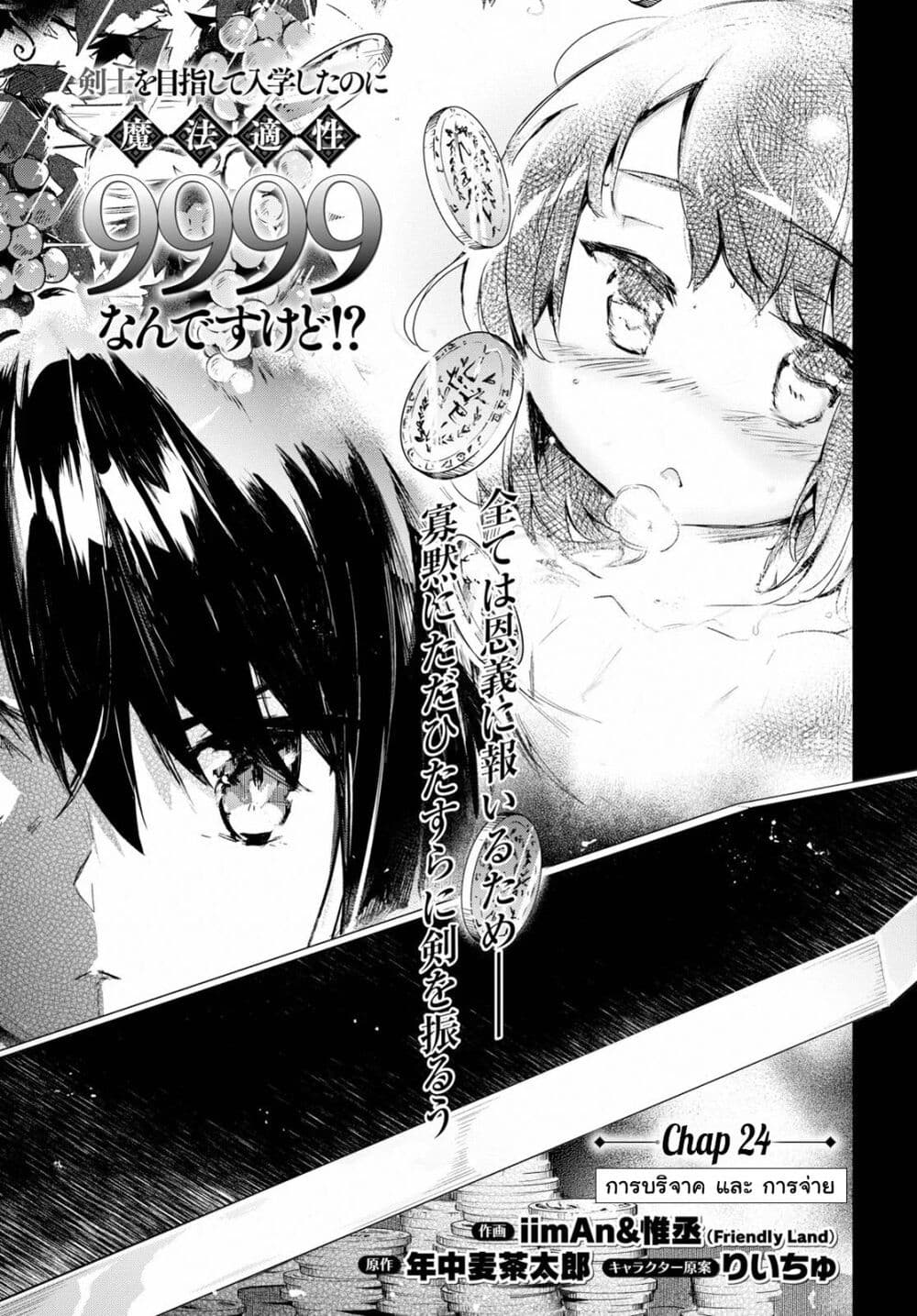 Kenshi o Mezashite Nyugaku Shitanoni Maho Tekisei 9999 Nandesukedo!? page 5