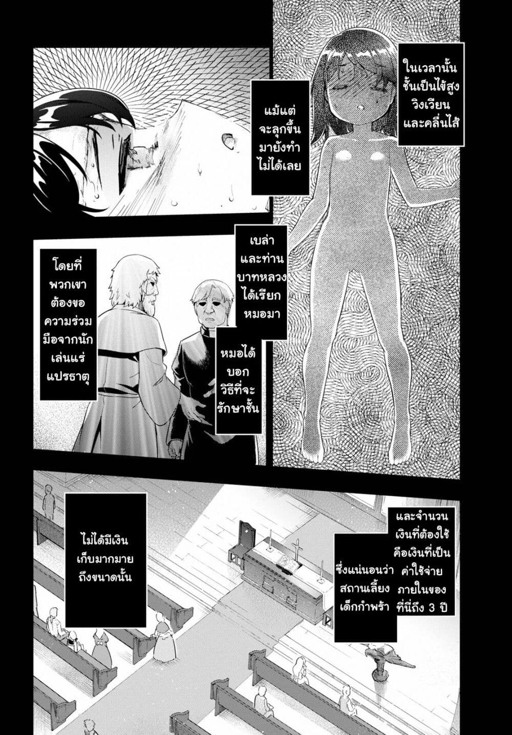 Kenshi o Mezashite Nyugaku Shitanoni Maho Tekisei 9999 Nandesukedo!? page 6