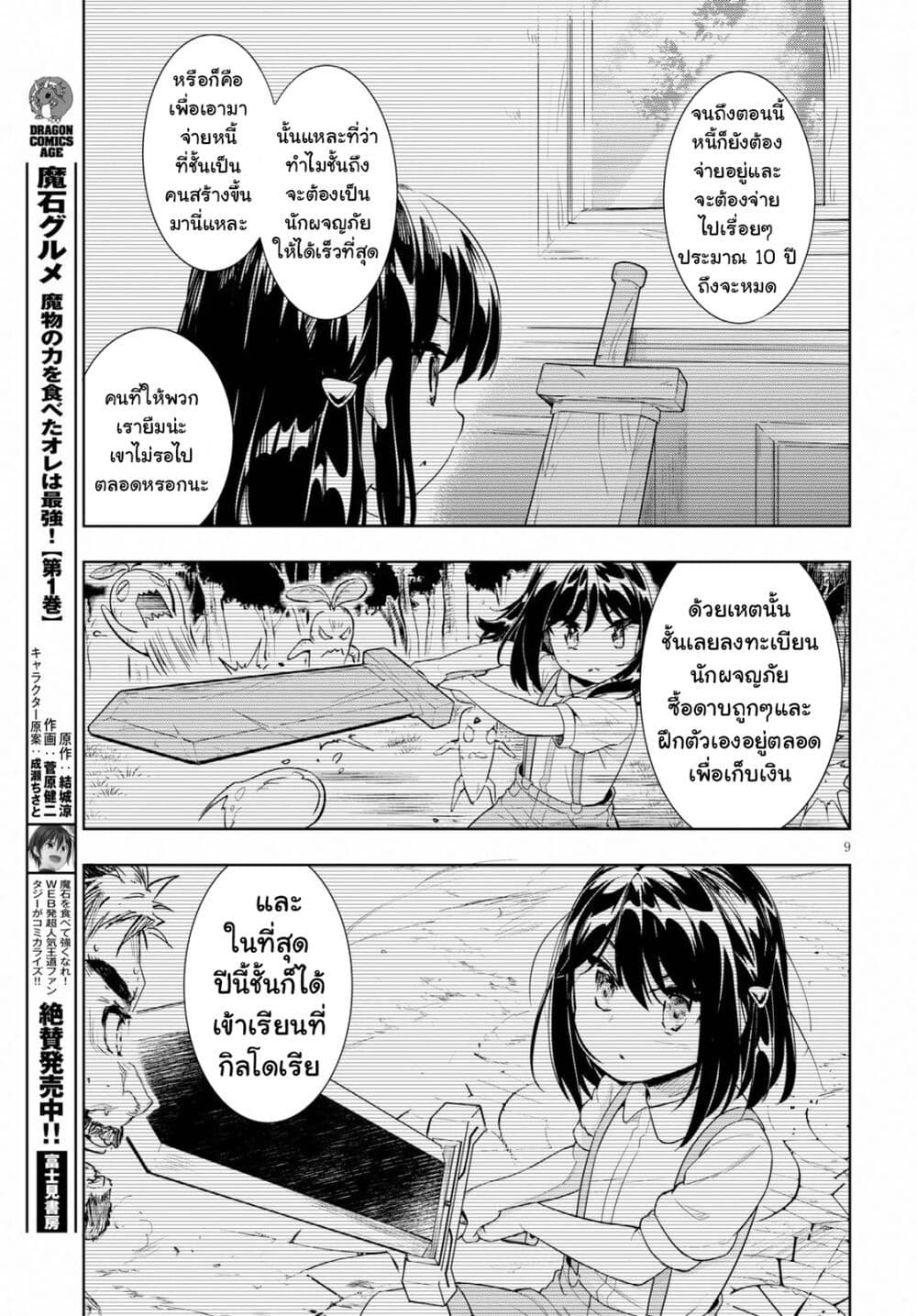 Kenshi o Mezashite Nyugaku Shitanoni Maho Tekisei 9999 Nandesukedo!? page 9