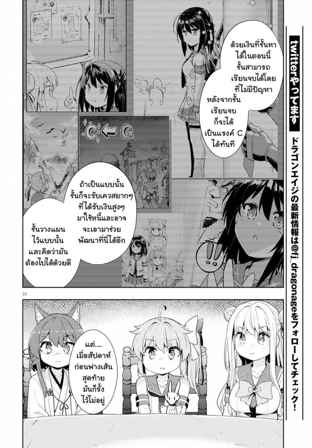 Kenshi o Mezashite Nyugaku Shitanoni Maho Tekisei 9999 Nandesukedo!? page 10
