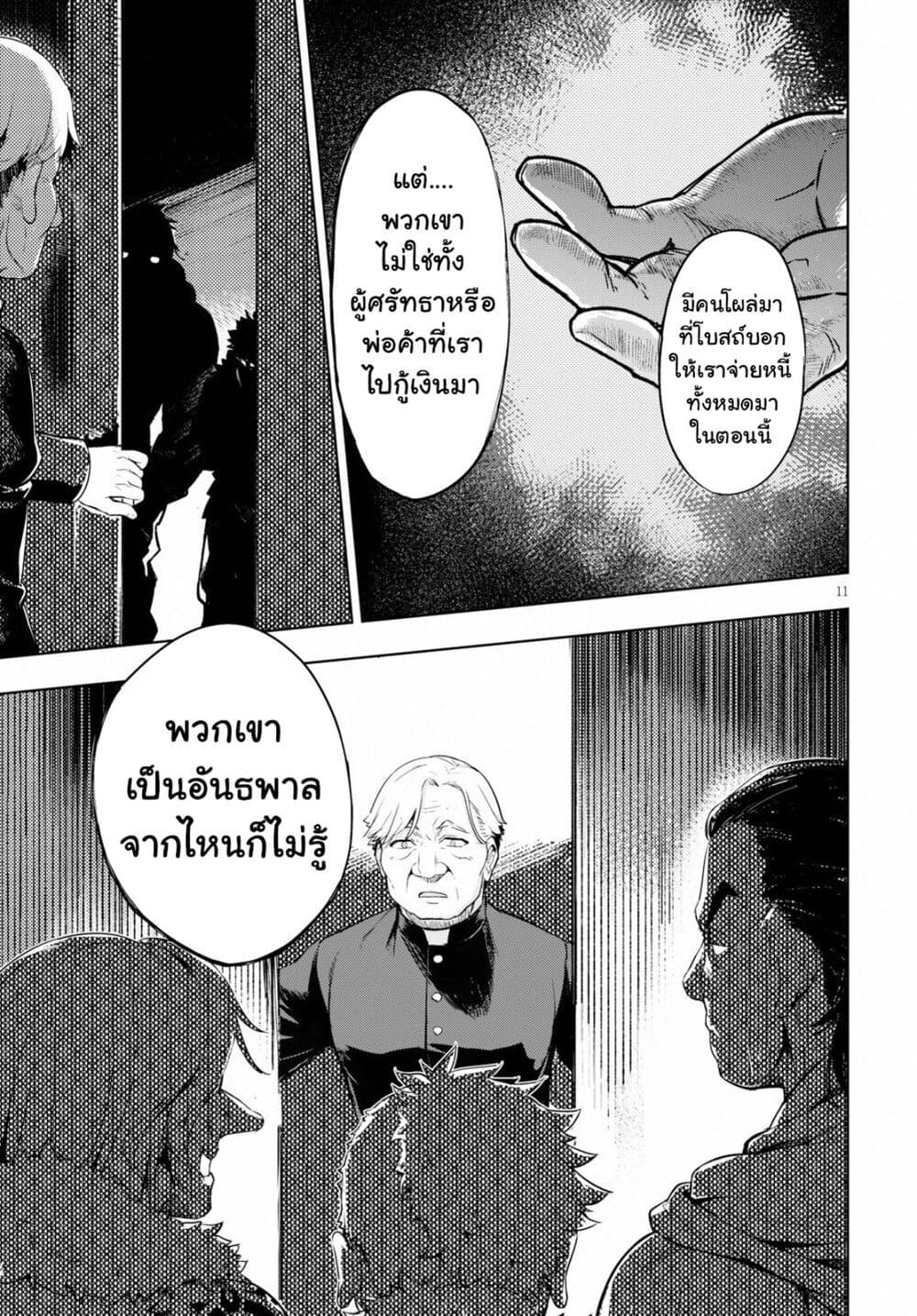 Kenshi o Mezashite Nyugaku Shitanoni Maho Tekisei 9999 Nandesukedo!? page 11