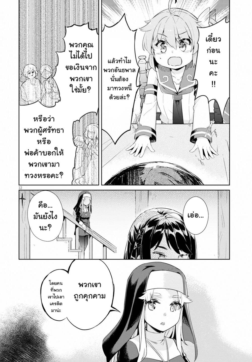 Kenshi o Mezashite Nyugaku Shitanoni Maho Tekisei 9999 Nandesukedo!? page 12