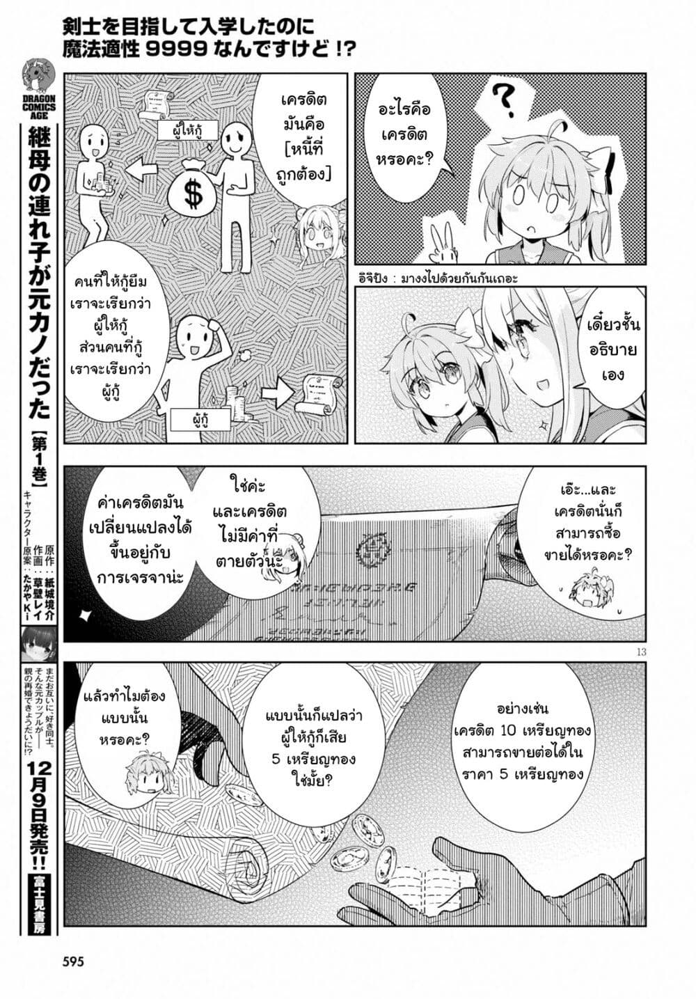 Kenshi o Mezashite Nyugaku Shitanoni Maho Tekisei 9999 Nandesukedo!? page 13