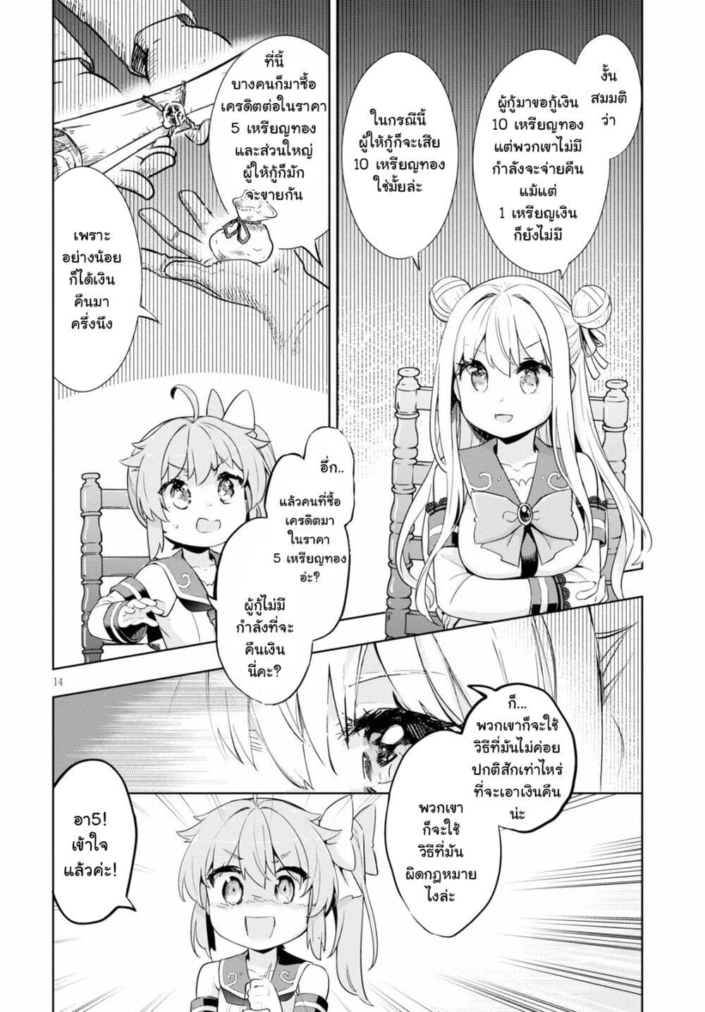 Kenshi o Mezashite Nyugaku Shitanoni Maho Tekisei 9999 Nandesukedo!? page 14