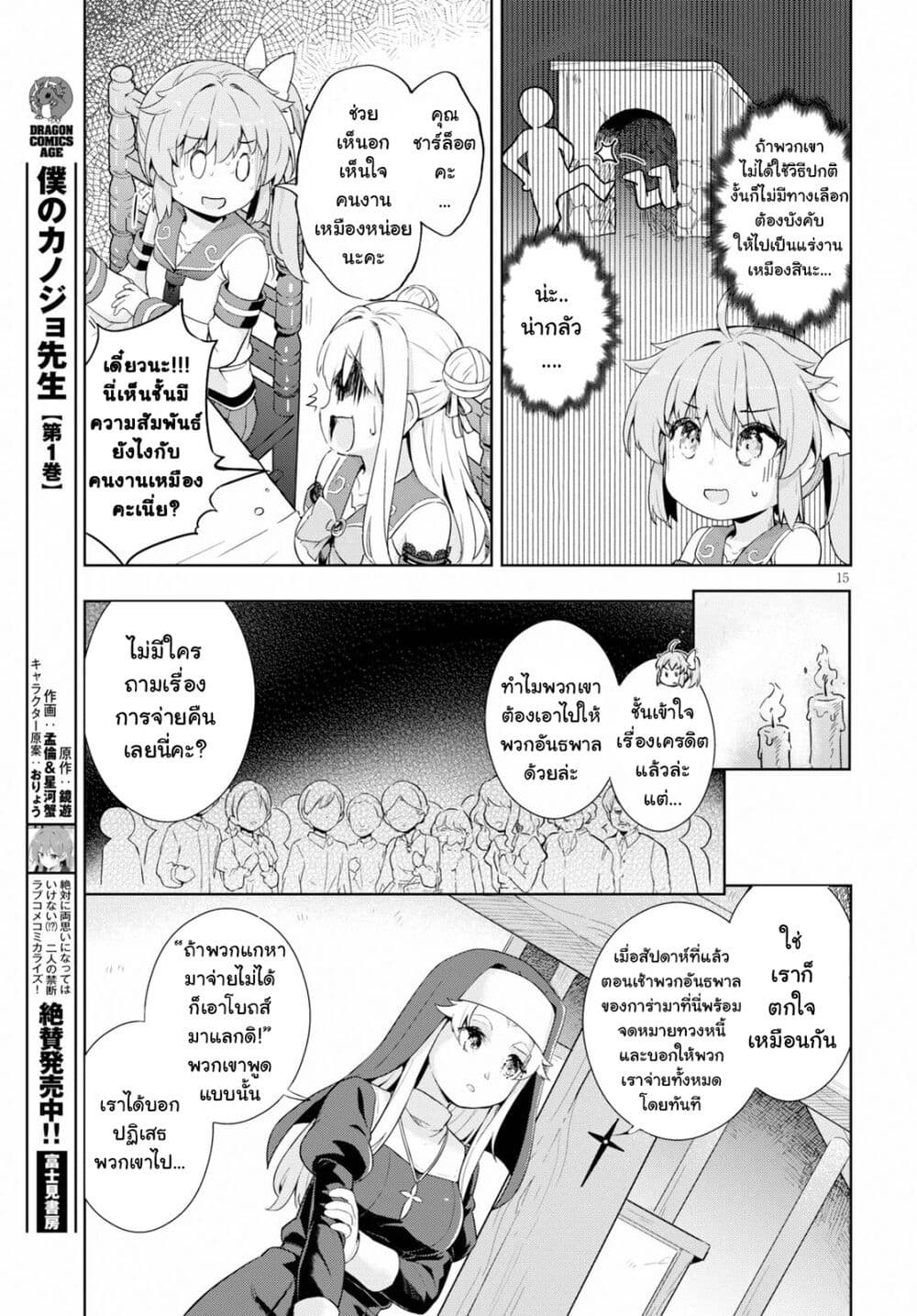 Kenshi o Mezashite Nyugaku Shitanoni Maho Tekisei 9999 Nandesukedo!? page 15