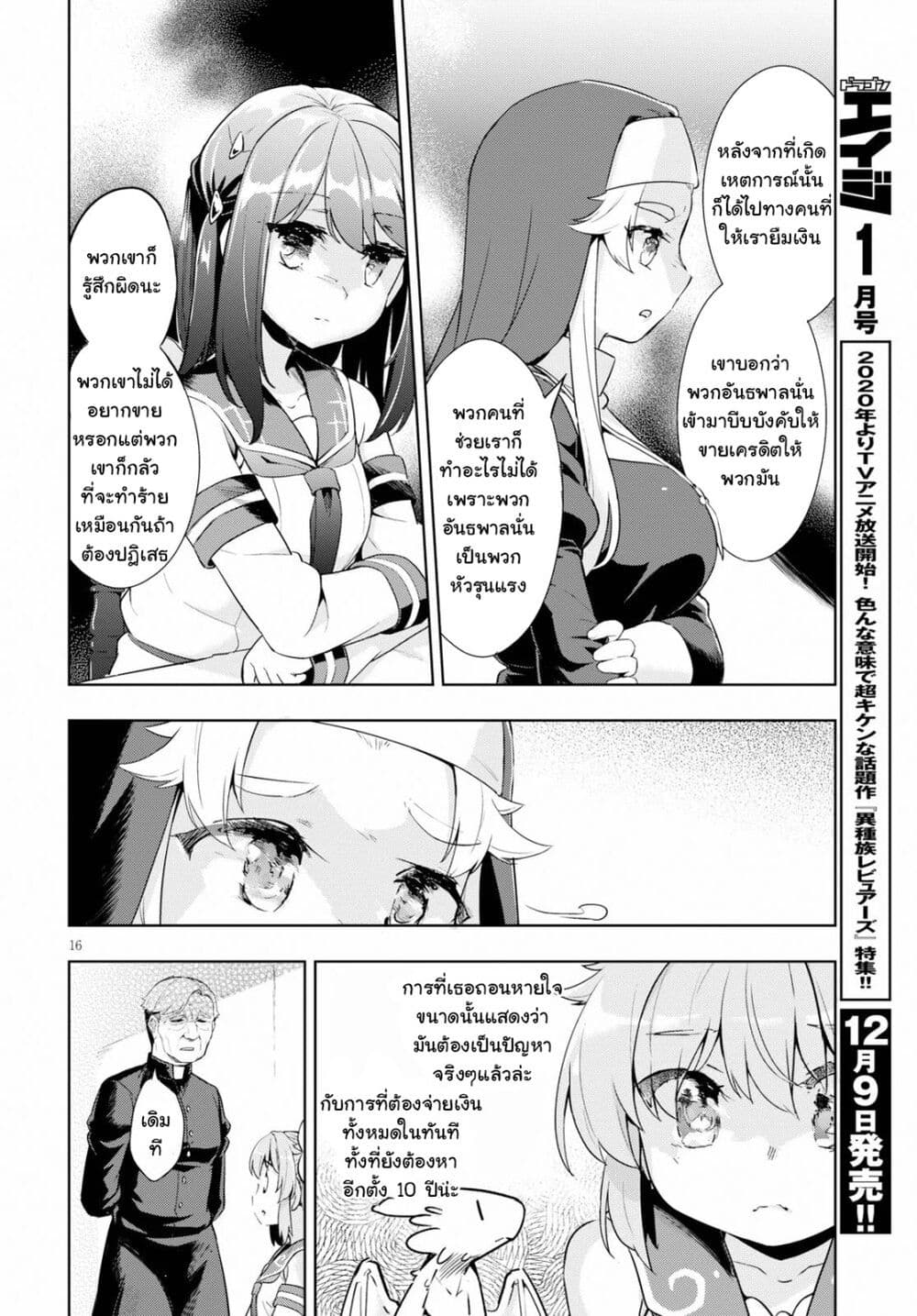 Kenshi o Mezashite Nyugaku Shitanoni Maho Tekisei 9999 Nandesukedo!? page 16