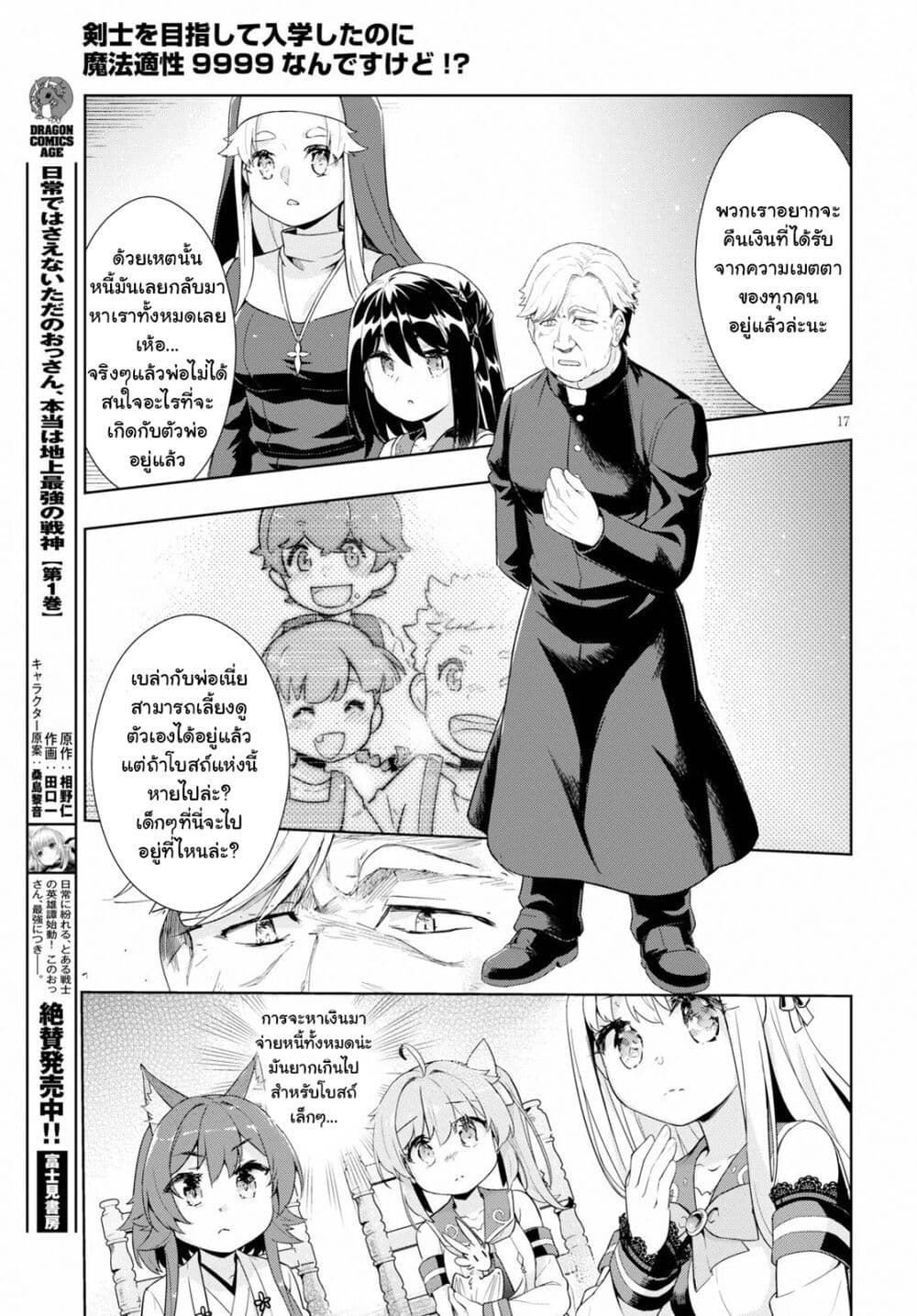 Kenshi o Mezashite Nyugaku Shitanoni Maho Tekisei 9999 Nandesukedo!? page 17