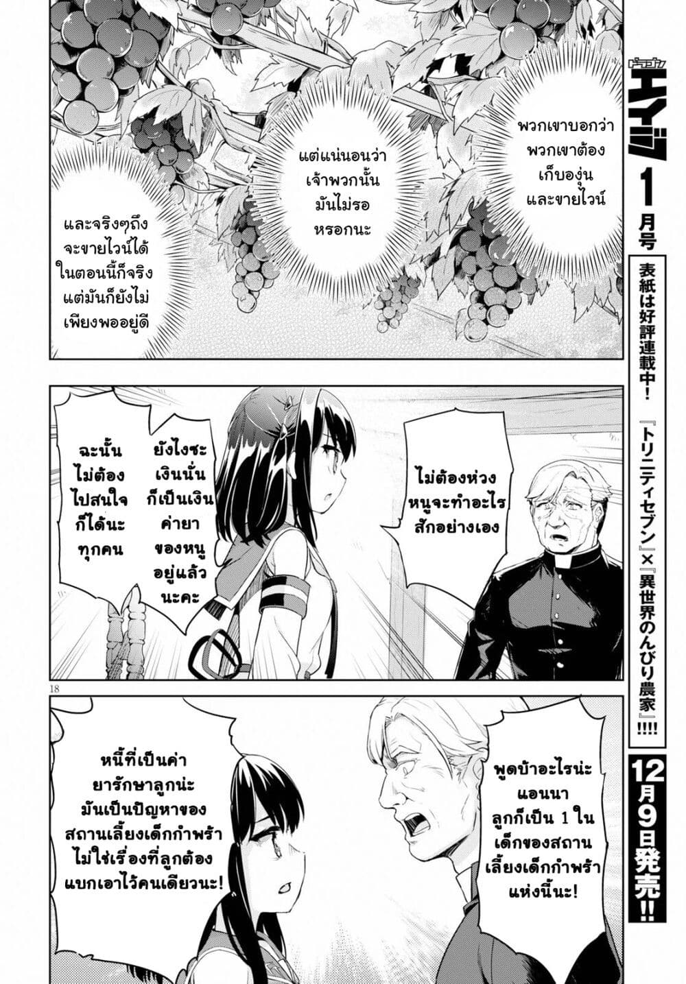 Kenshi o Mezashite Nyugaku Shitanoni Maho Tekisei 9999 Nandesukedo!? page 18