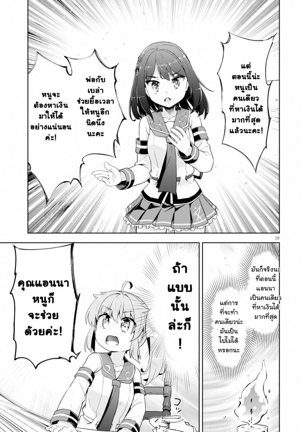 Kenshi o Mezashite Nyugaku Shitanoni Maho Tekisei 9999 Nandesukedo!? page 19