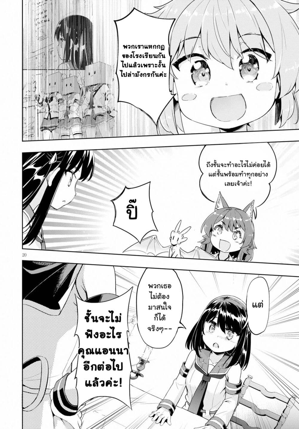 Kenshi o Mezashite Nyugaku Shitanoni Maho Tekisei 9999 Nandesukedo!? page 20