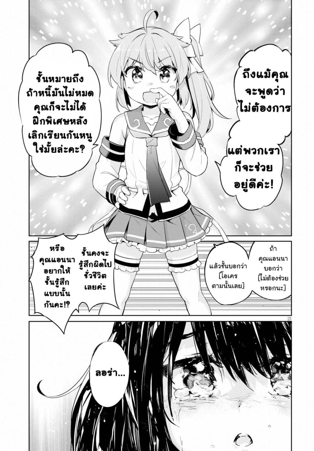 Kenshi o Mezashite Nyugaku Shitanoni Maho Tekisei 9999 Nandesukedo!? page 21