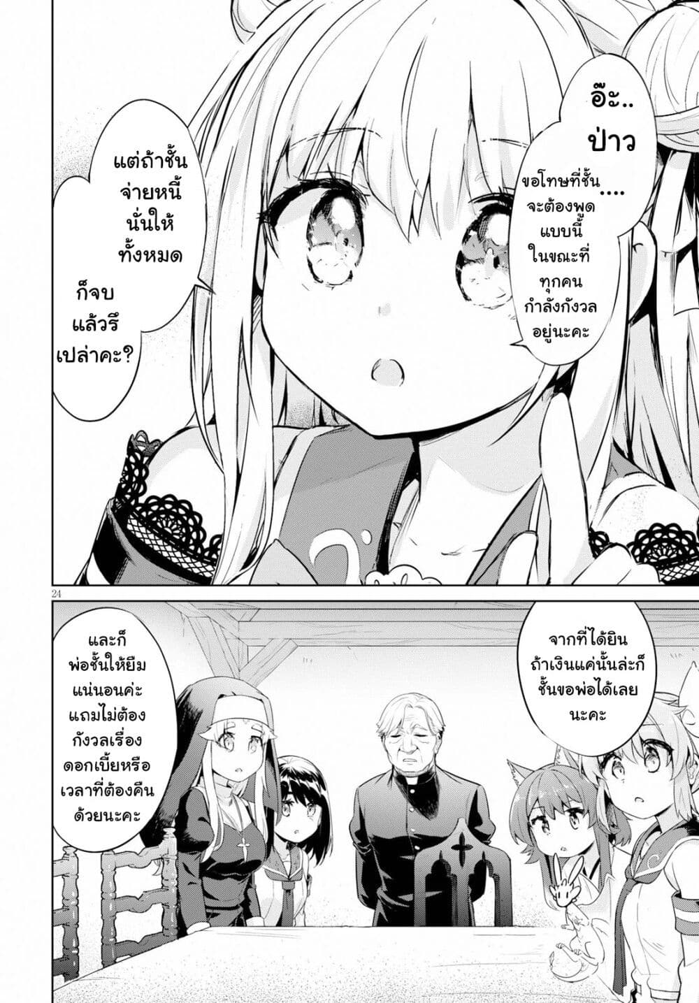 Kenshi o Mezashite Nyugaku Shitanoni Maho Tekisei 9999 Nandesukedo!? page 24