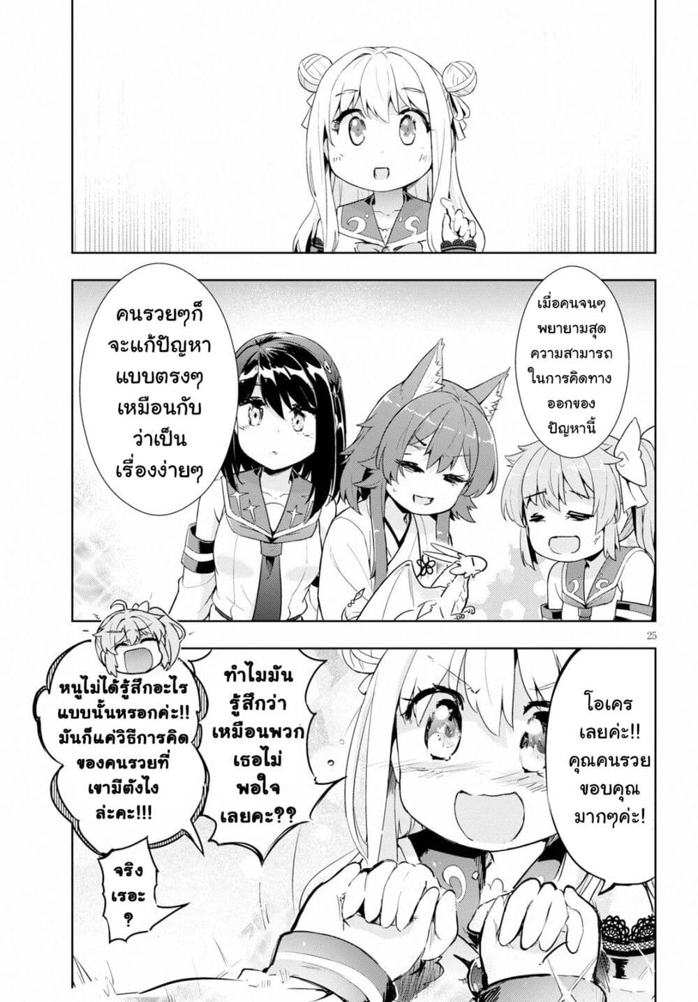 Kenshi o Mezashite Nyugaku Shitanoni Maho Tekisei 9999 Nandesukedo!? page 25