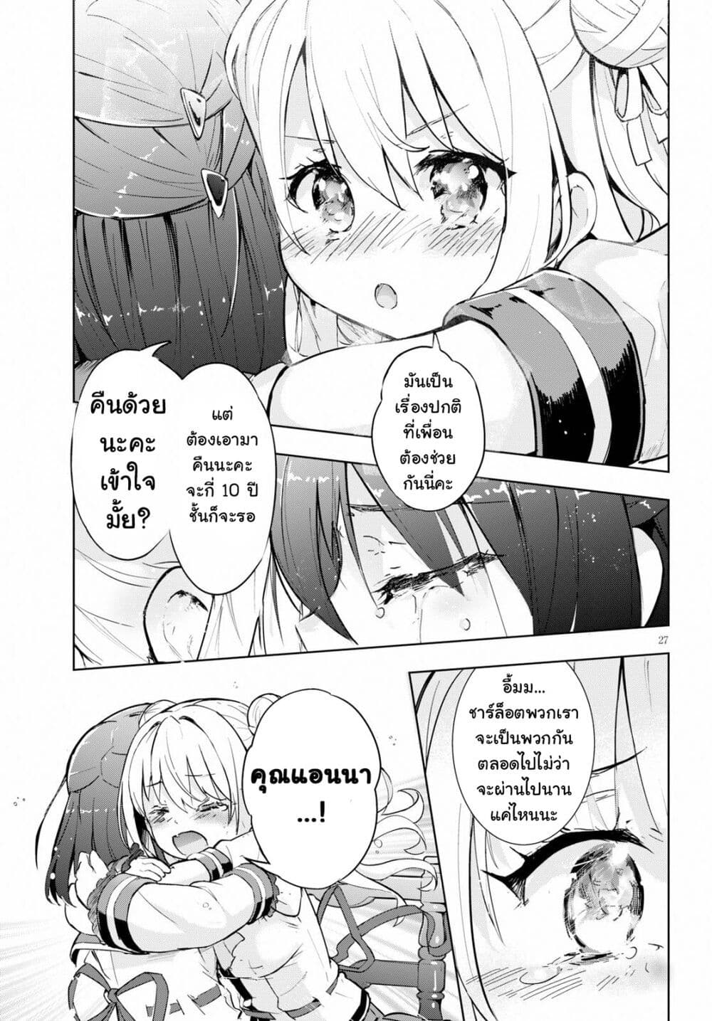 Kenshi o Mezashite Nyugaku Shitanoni Maho Tekisei 9999 Nandesukedo!? page 27