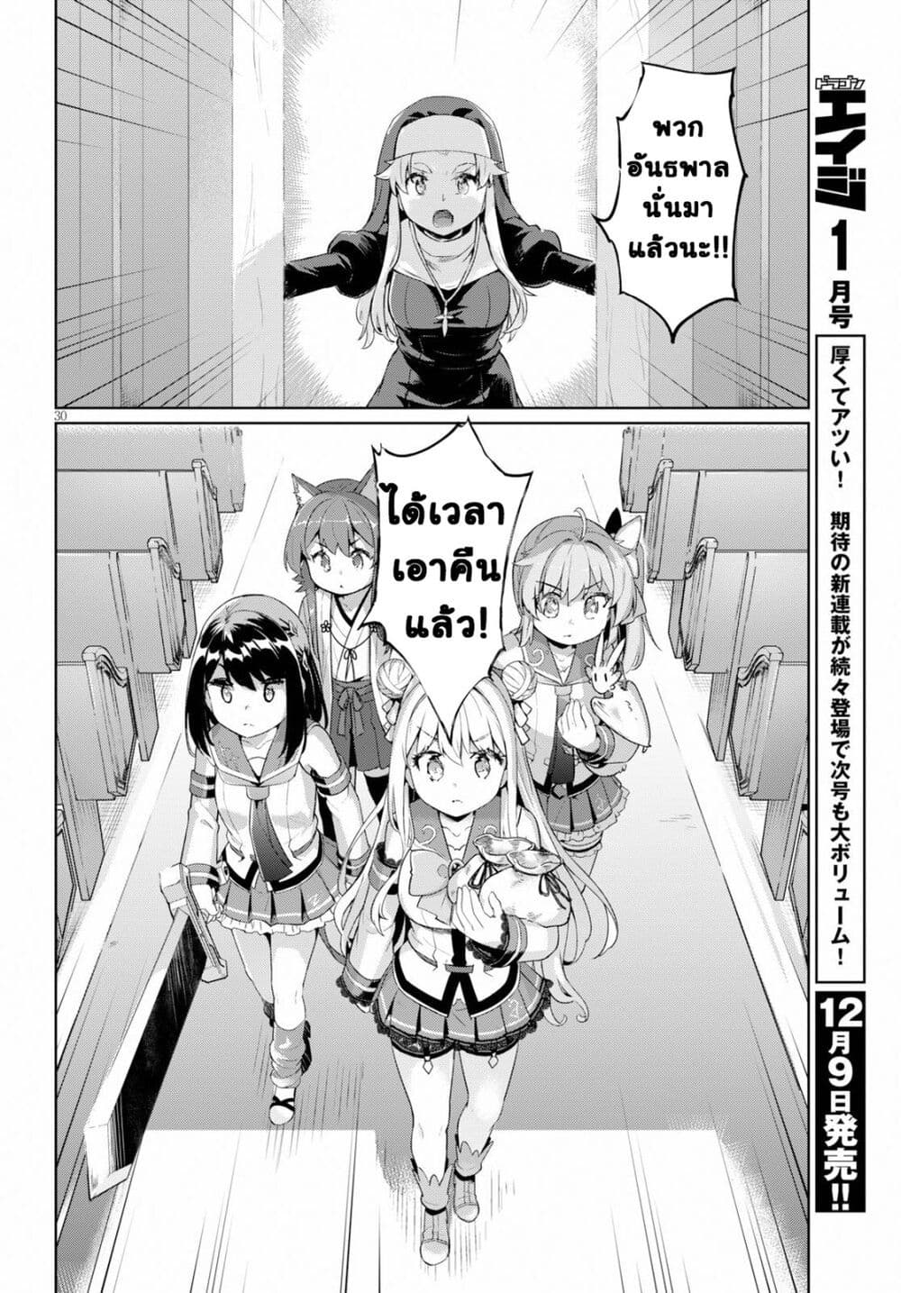 Kenshi o Mezashite Nyugaku Shitanoni Maho Tekisei 9999 Nandesukedo!? page 30