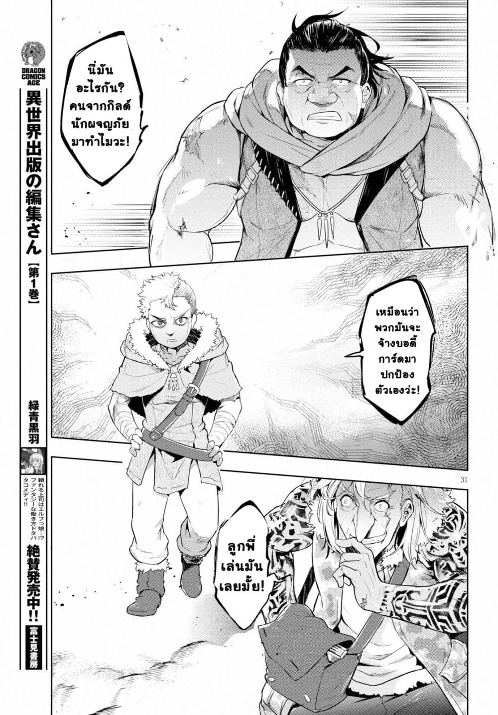 Kenshi o Mezashite Nyugaku Shitanoni Maho Tekisei 9999 Nandesukedo!? page 31