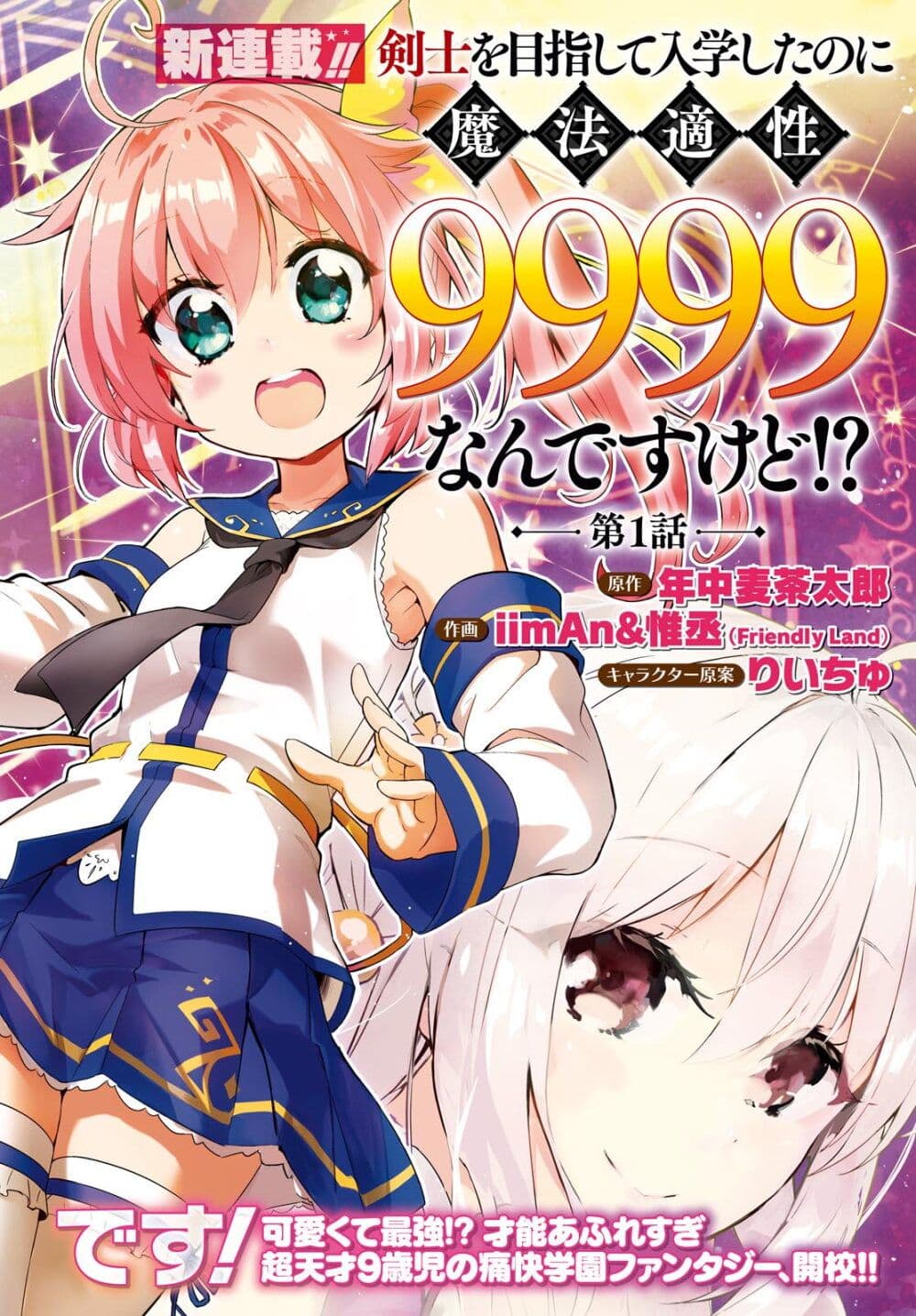 Kenshi o Mezashite Nyugaku Shitanoni Maho Tekisei 9999 Nandesukedo!? page 1
