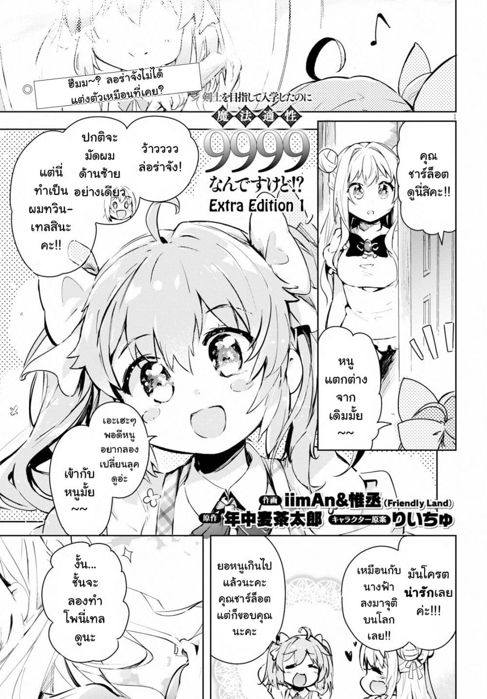 Kenshi o Mezashite Nyugaku Shitanoni Maho Tekisei 9999 Nandesukedo!? page 2