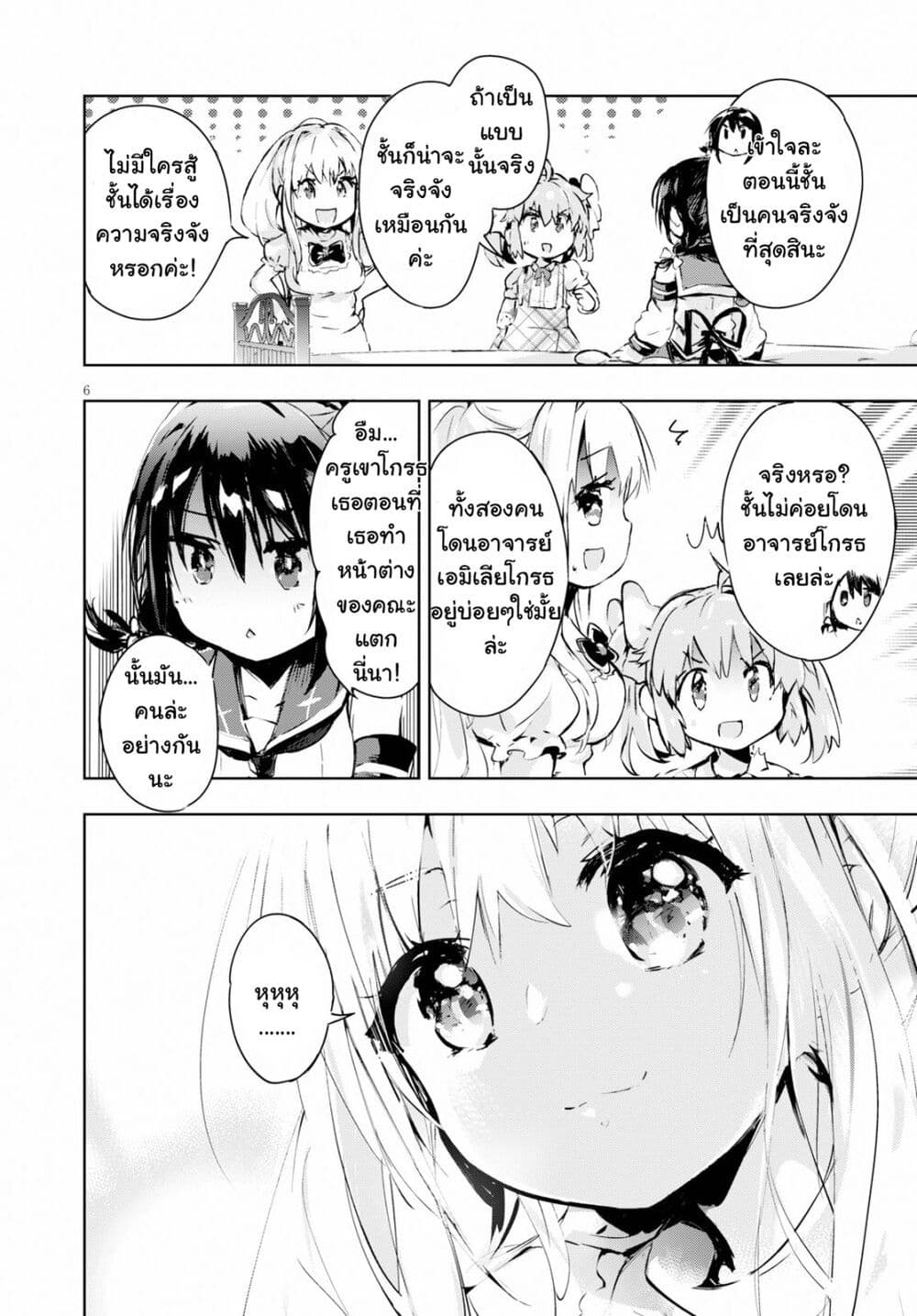 Kenshi o Mezashite Nyugaku Shitanoni Maho Tekisei 9999 Nandesukedo!? page 7