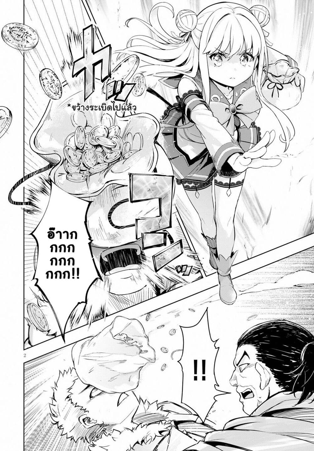 Kenshi o Mezashite Nyugaku Shitanoni Maho Tekisei 9999 Nandesukedo!? page 2