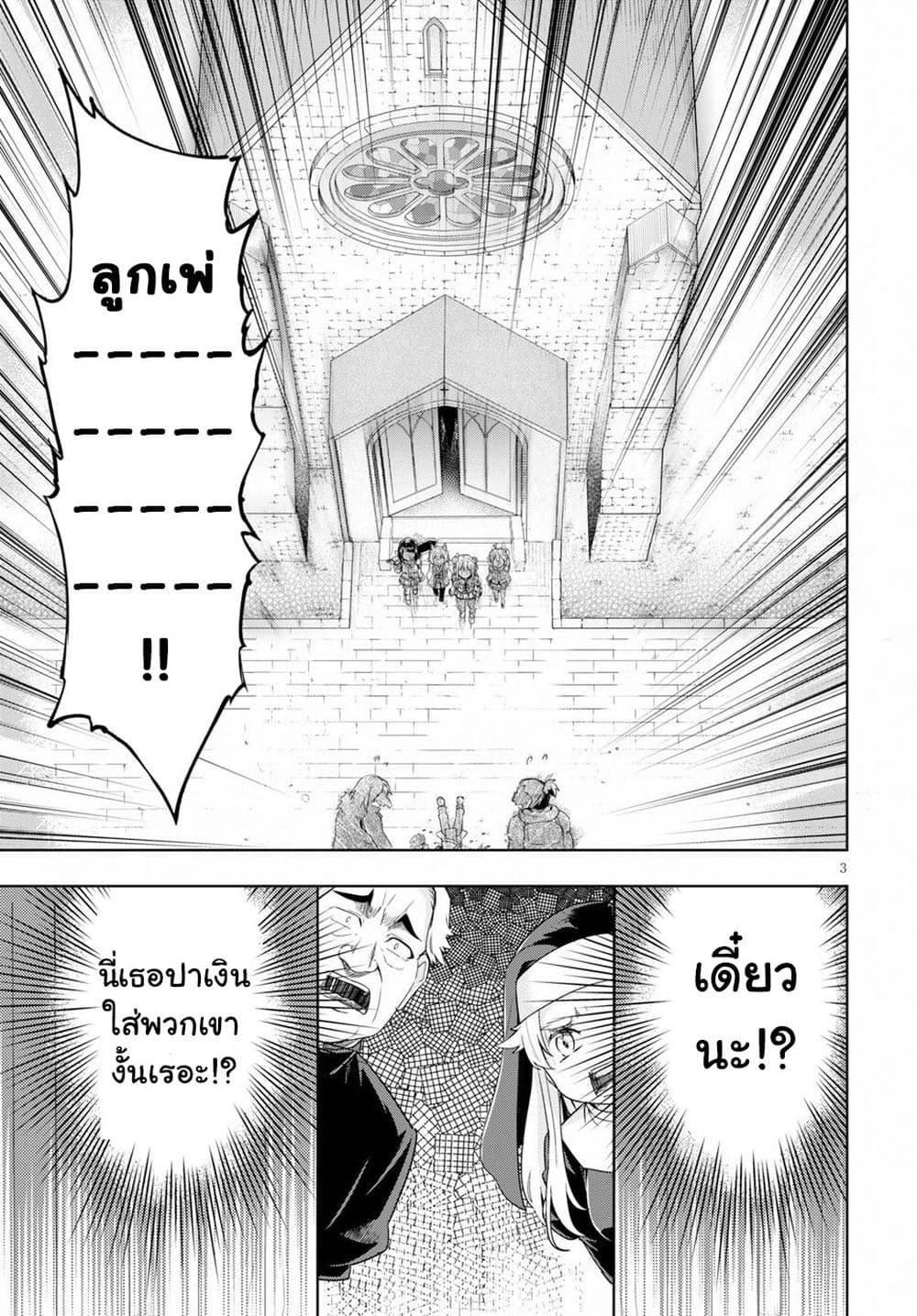 Kenshi o Mezashite Nyugaku Shitanoni Maho Tekisei 9999 Nandesukedo!? page 3