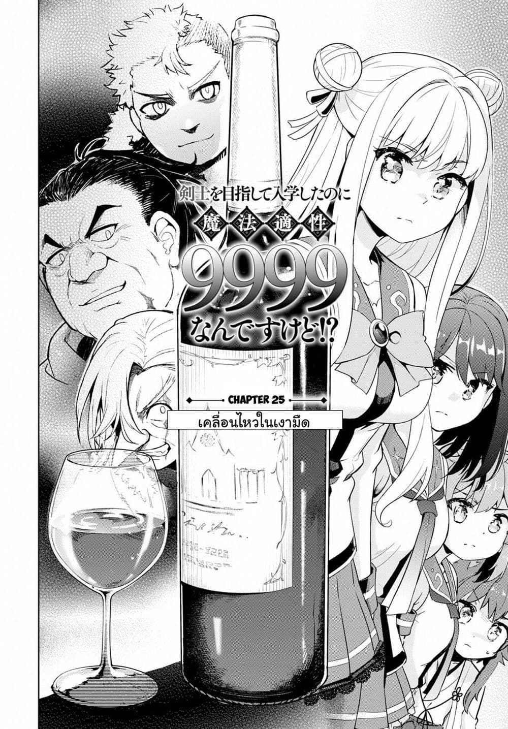 Kenshi o Mezashite Nyugaku Shitanoni Maho Tekisei 9999 Nandesukedo!? page 4