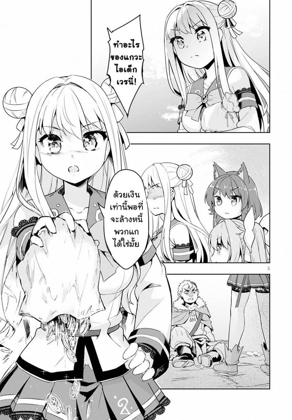 Kenshi o Mezashite Nyugaku Shitanoni Maho Tekisei 9999 Nandesukedo!? page 5