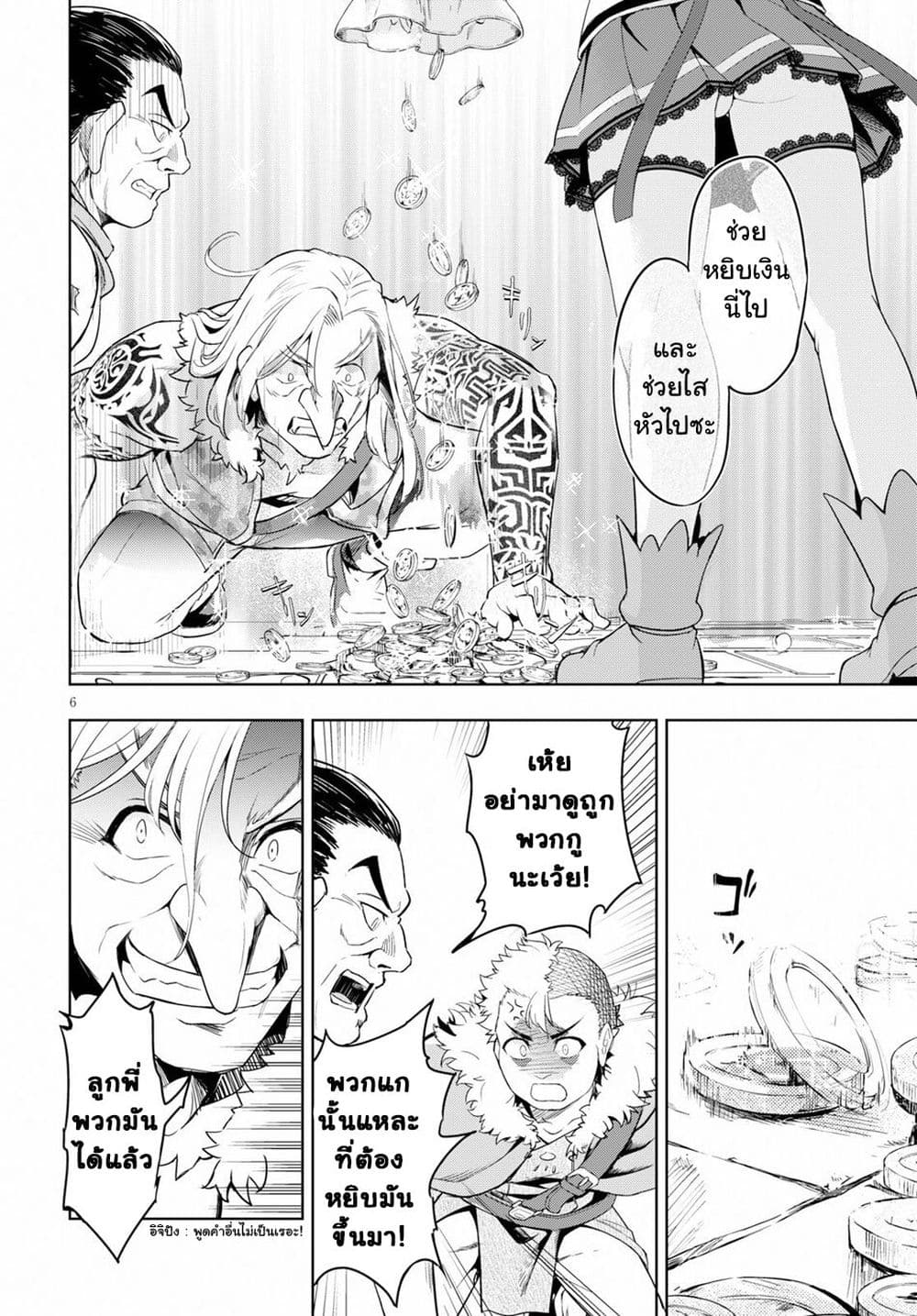 Kenshi o Mezashite Nyugaku Shitanoni Maho Tekisei 9999 Nandesukedo!? page 6