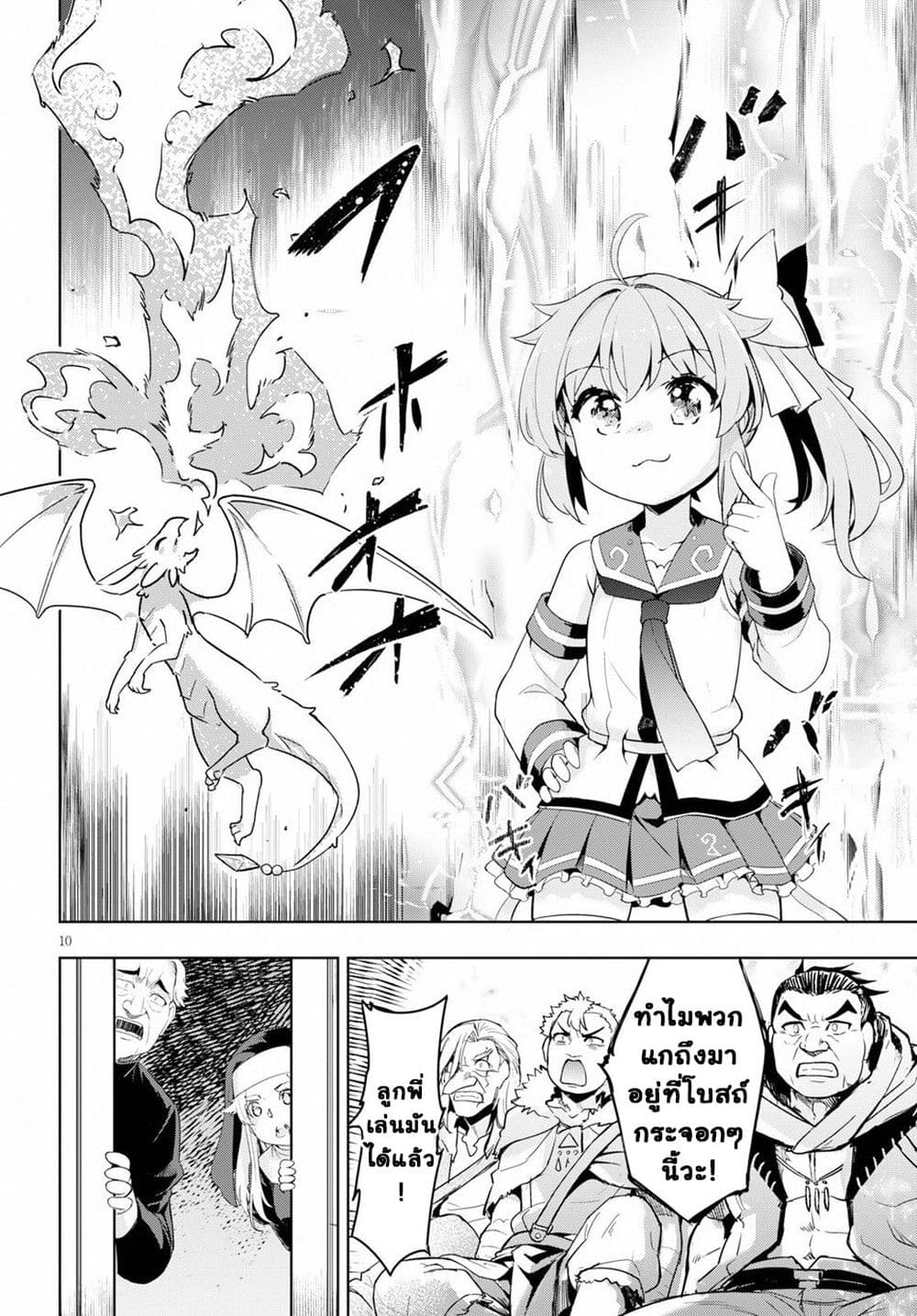 Kenshi o Mezashite Nyugaku Shitanoni Maho Tekisei 9999 Nandesukedo!? page 10