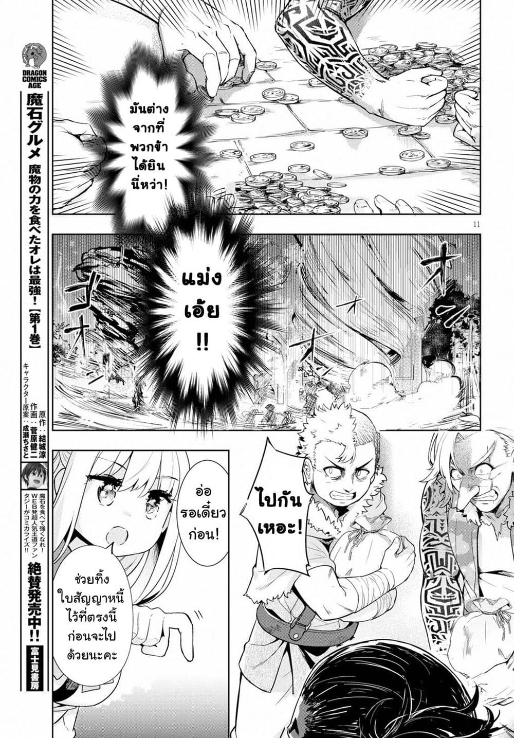 Kenshi o Mezashite Nyugaku Shitanoni Maho Tekisei 9999 Nandesukedo!? page 11