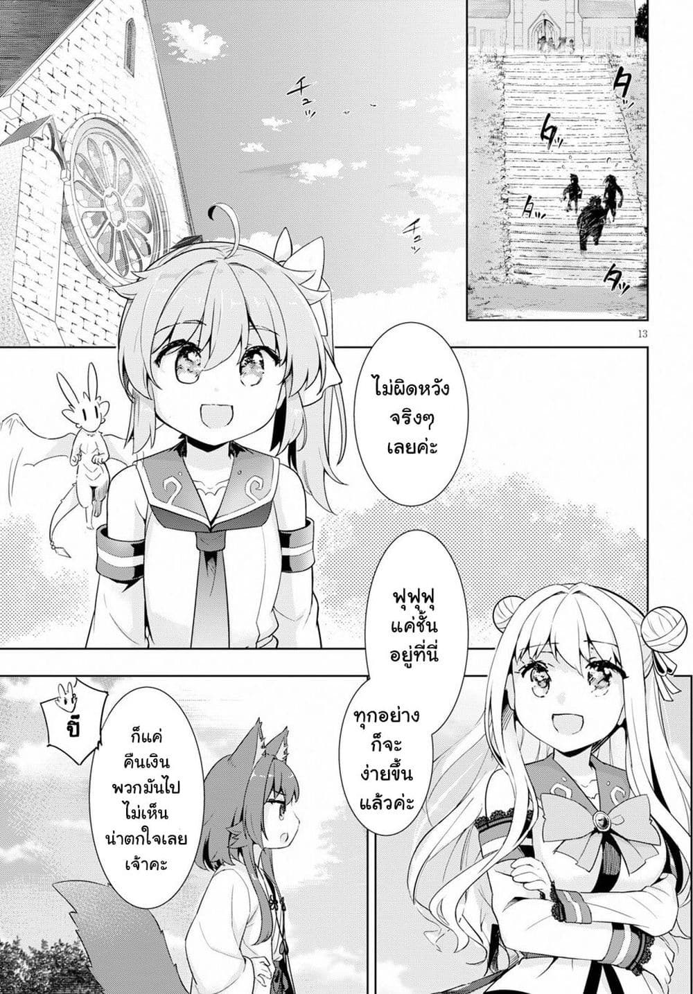 Kenshi o Mezashite Nyugaku Shitanoni Maho Tekisei 9999 Nandesukedo!? page 13